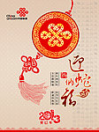 中国联通2013年蛇年挂历