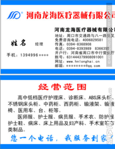河南龙海医疗器械名片
