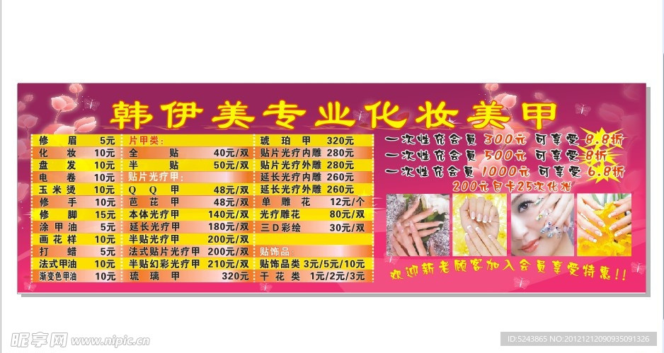 韩伊美 化妆 价格表