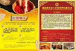 足浴宣传单