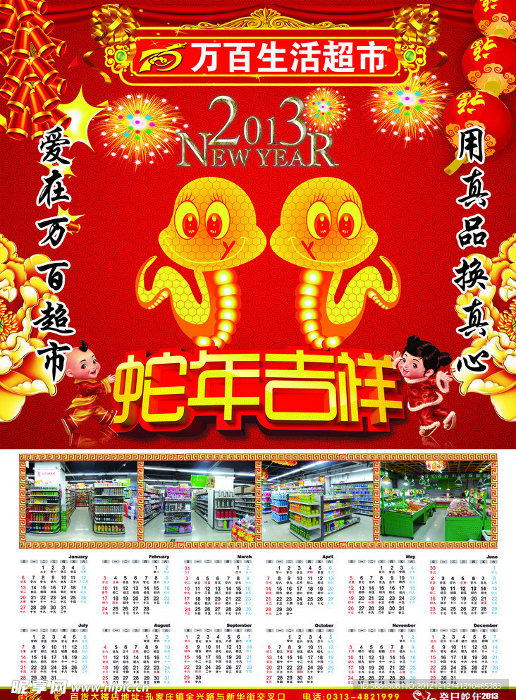 蛇年挂历