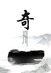 水墨设计