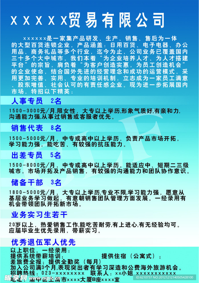 海报 蓝色海报 公司招聘海报