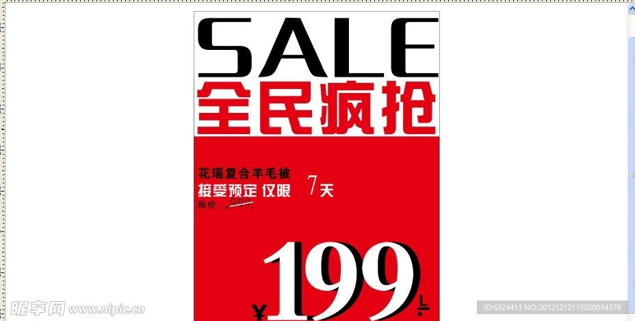 全民疯抢
