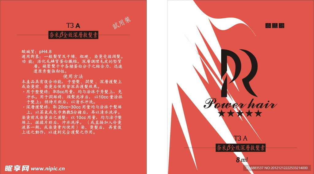 护发素试用袋
