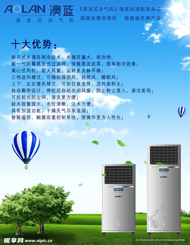 空调海报