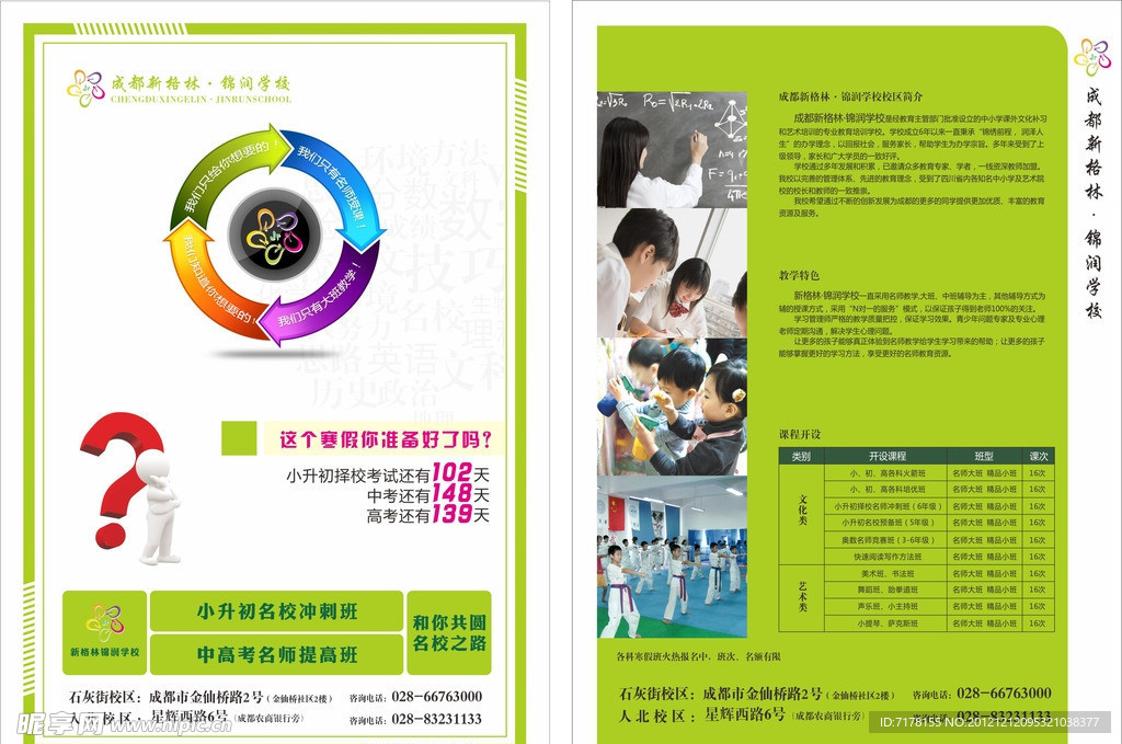 学校DM单