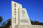 嘉峪关