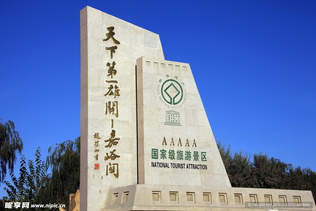 嘉峪关