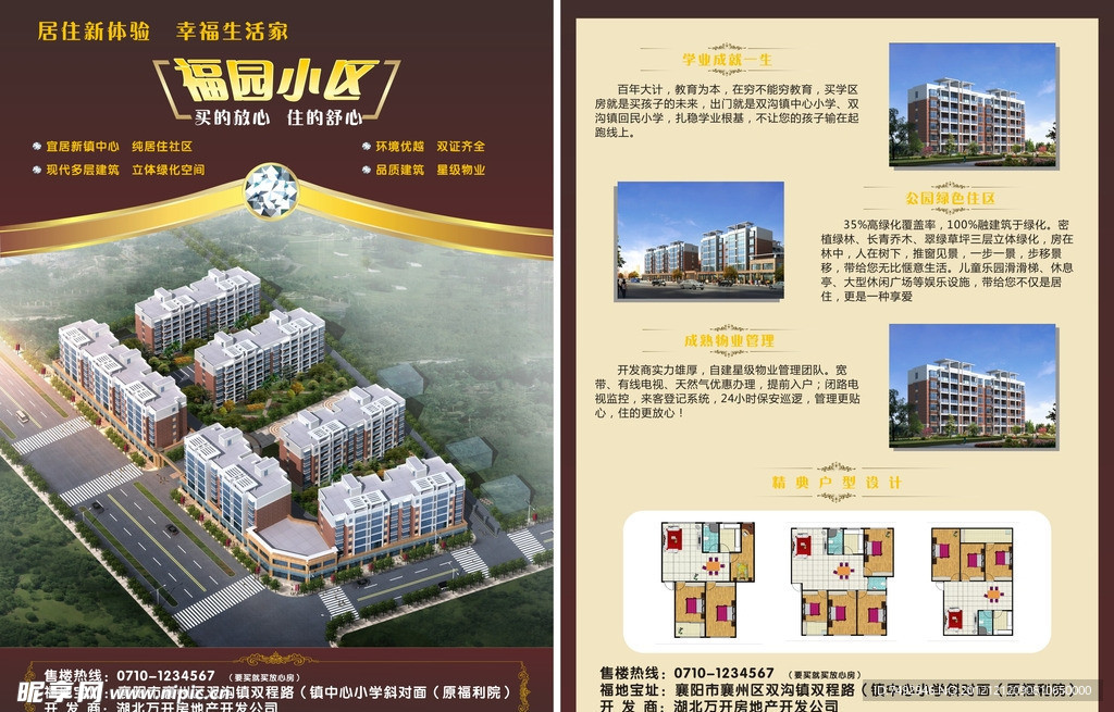 房地产宣传单