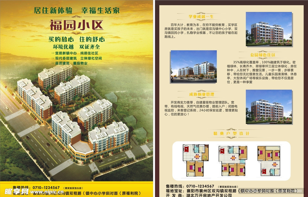 房地产宣传单