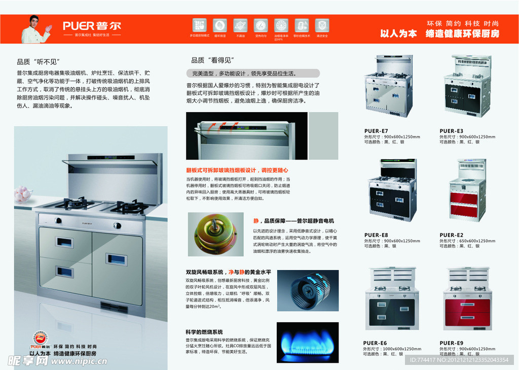 普尔环保灶E系列三折页反