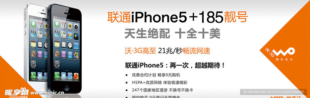 iPhone5十全十美