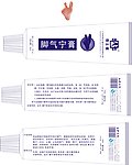 脚气宁膏