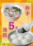抄手 汤圆