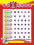 特价菜