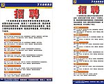 7天连锁酒店 招聘