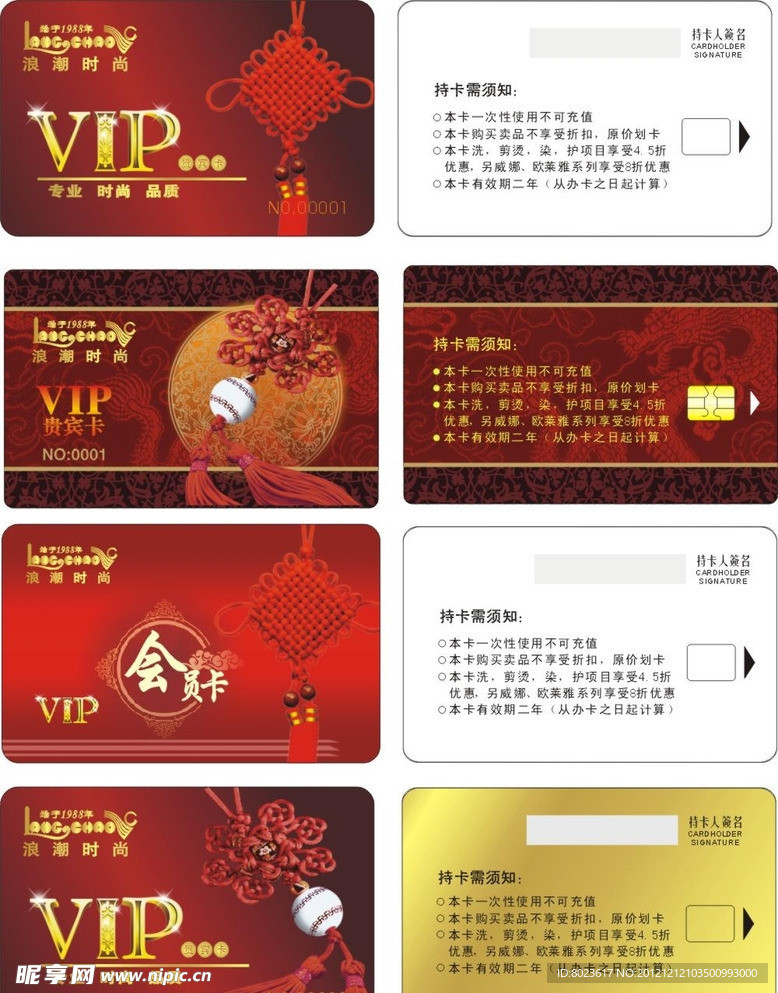 中国结vip会员卡