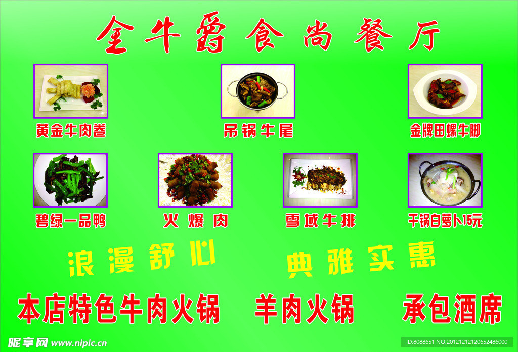 时尚 餐厅 牛 菜谱