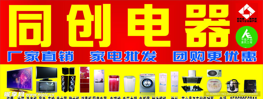 同创电器 家电 维修 厂价直销