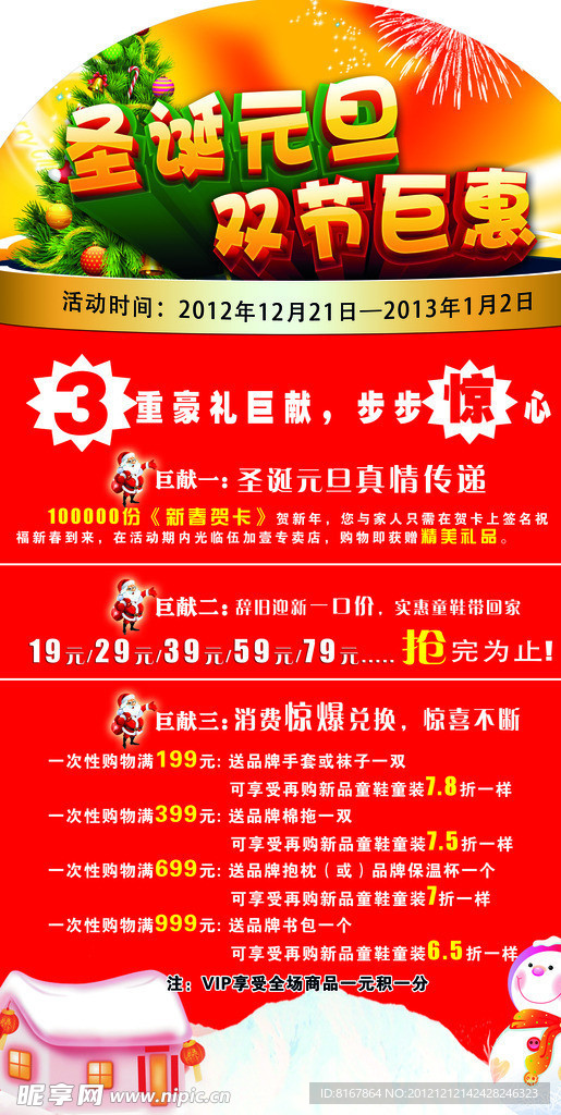 圣诞活动海报