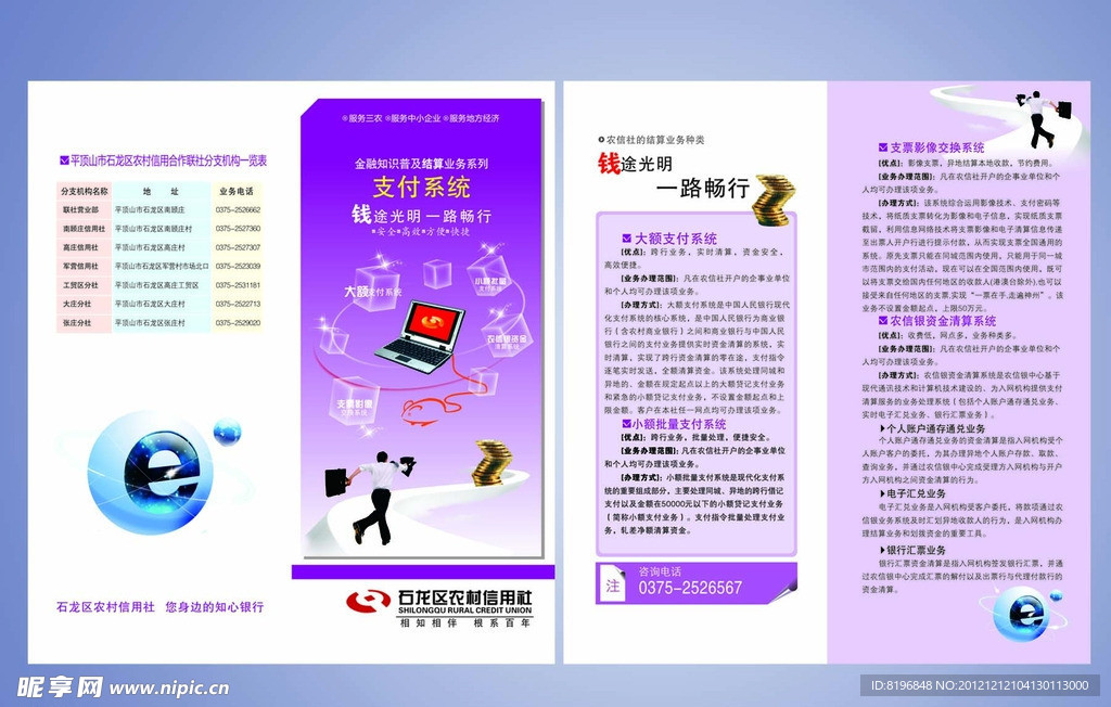 农村信用社 支付系统