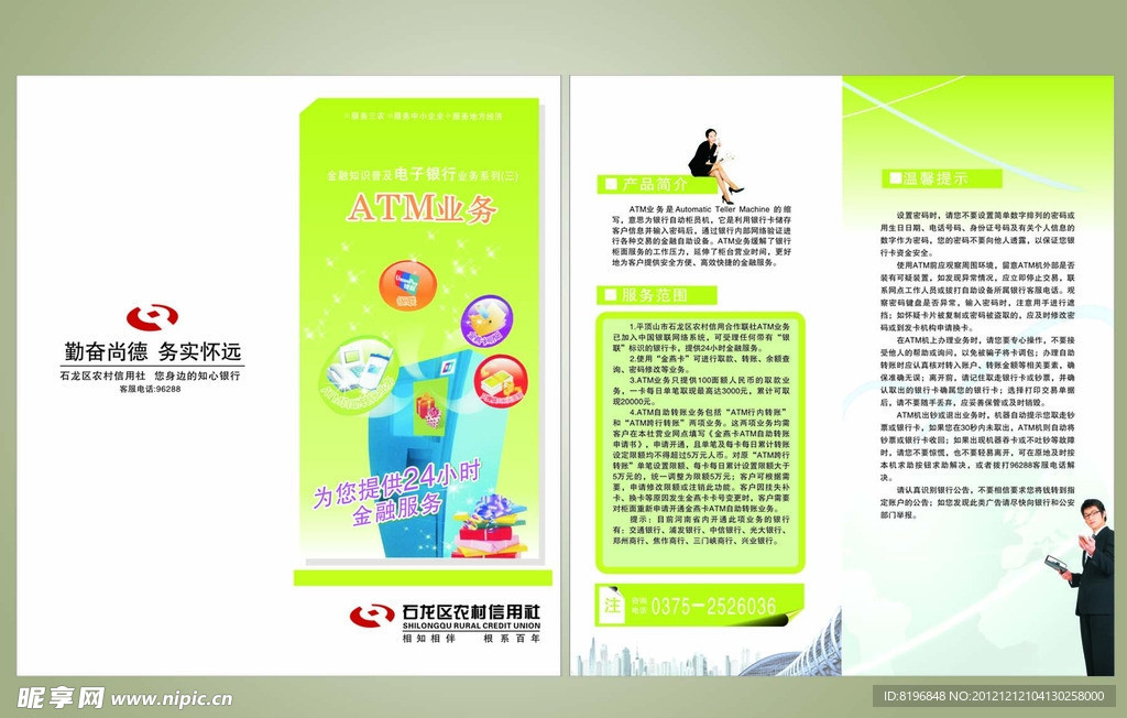 农村信用社ATM系统