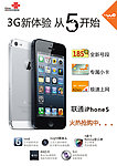 联通iPhone5