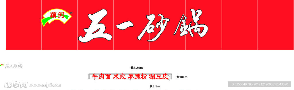 五一砂锅