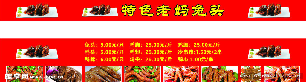 卤菜
