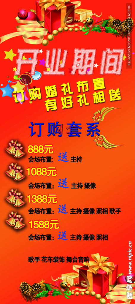 婚庆展架
