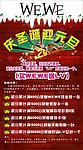 庆圣诞迎元旦