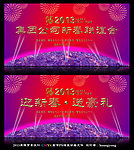 联谊会 迎新春