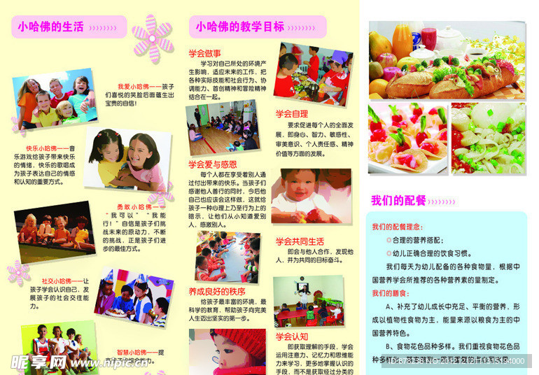 幼儿园宣传页幼儿生活教学目标