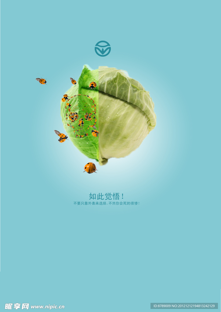 公益广告系列 绿色食品