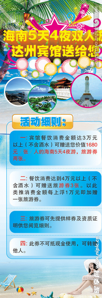 南海5天4夜双人游展架