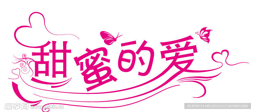 甜蜜的爱