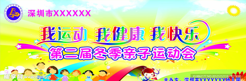 幼儿园舞台背景