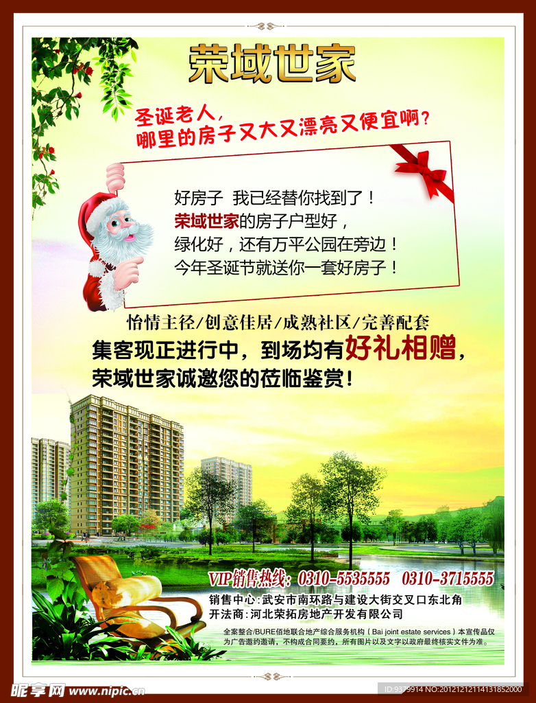 荣域世家