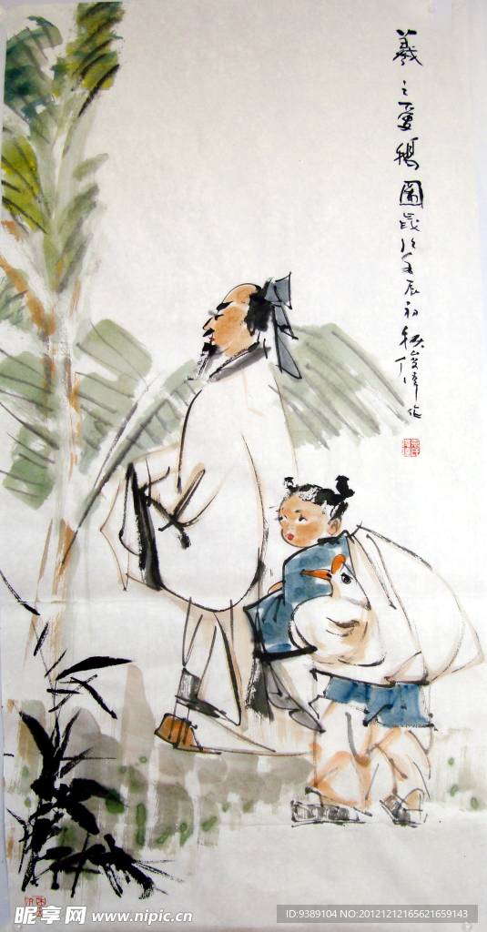 王羲之