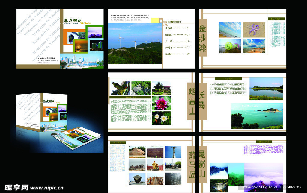 城市宣传画册 魅力烟台