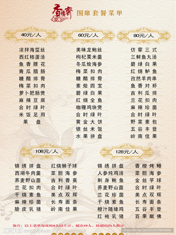 香积斋素斋