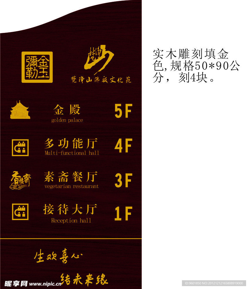 梵净山香积斋素斋餐厅标识系统