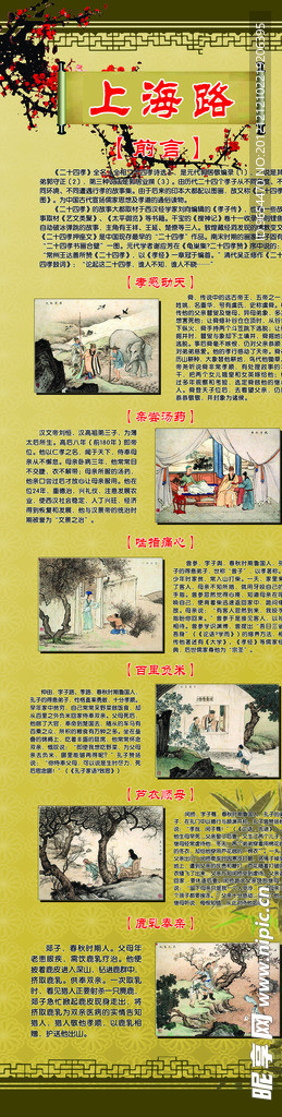 二十四孝