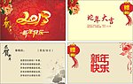 新年快乐2013年
