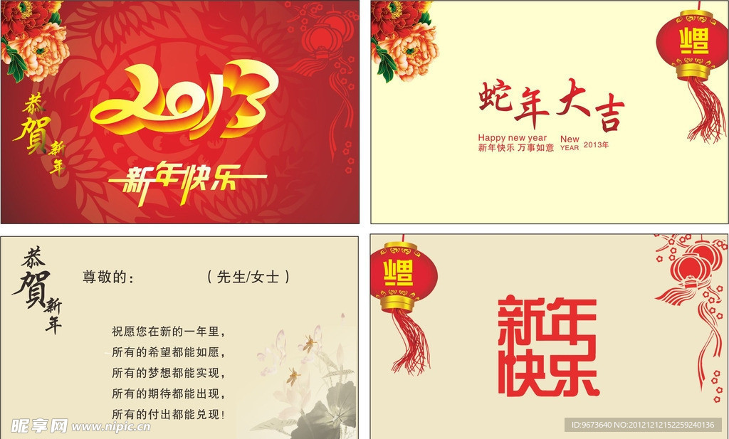 新年快乐2013年