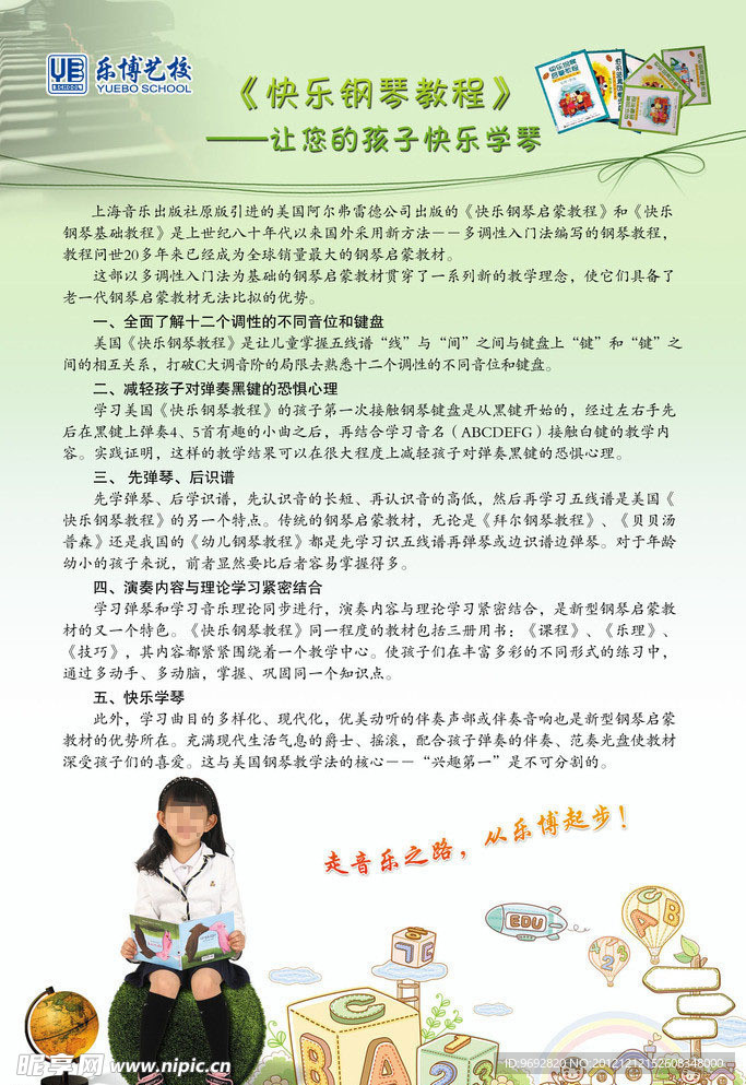 快乐钢琴POP