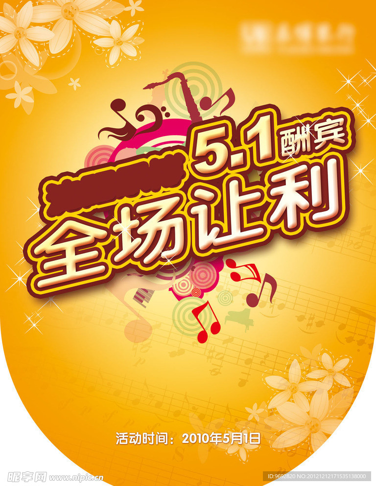 五一促销吊旗