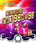 商场精品吊旗