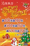 庆圣诞迎元旦